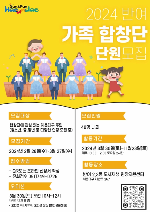 18-1-1cw11 합창단모집 포스터